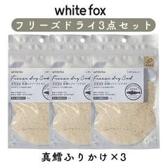 3袋セット「真鱈ふりかけ 」whitefox フリーズドライ 無添加 国産 犬猫 おやつ たら トッピング 手作り食 ホワイトフォックス.のサムネイル