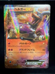ヘルガー　EX 1st ed 009/059 rr xy8のサムネイル