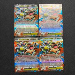 ポケモンカードゲーム メガガルーラex RR 4枚まとめ売り - メルカリ