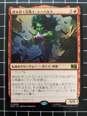 Mtg 싱글: 벽을 부수는 여자 전사, 시하르크 마블 슈퍼 히어로즈