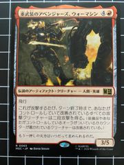 Mtg 싱글: 중무장의 어벤져스, 워머신 마블 슈퍼 히어로즈