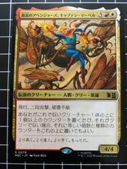 Mtg 싱글: 최고의 어벤져스, 캡틴 마블 마블 슈퍼 히어로즈