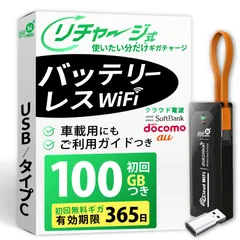 USB型 ポケットWiFi 100GB 国内チャージ [365チャージWiFi] モバイルルーター バッテリーレス Wi-Fi スティックWi-Fi 軽量 プリペイド SIMフリー 返却不要 月額なし ギガ リチャージ OK 車載対応e 1fd0cfdaのサムネイル
