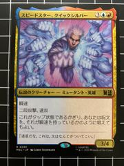 Mtg 싱글: 스피드스타, 퀵 실버 마블 슈퍼 히어로즈