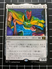 Mtg 싱글: 신세조이드의 어벤져스, 비전 마블 슈퍼 히어로즈