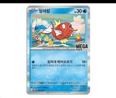 韓国限定ポケモンカード MEGA FESTA 2026 コイキング プロモ 3枚