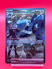 ダイゴのメタグロスex SAR[M2a 245/193]のサムネイル