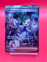 ルチアのアピール SR[SV7a 086/064]のサムネイル