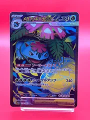 2026年最新】メガフシギバナex SRの人気アイテム - メルカリ