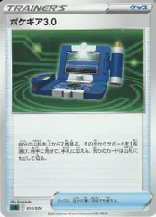 ポケモンカードゲーム ポケギア3.0 SLD 014/020のサムネイル