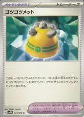 ポケモンカードゲーム ゴツゴツメット SV1V 073/078 Uのサムネイル
