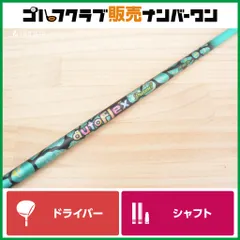 【DR用シャフト】オートフレックス autoFlex DREAM7 SF405DR グリーン ドライバー用 シャフト長1113mm オートフレックス ドリーム7 1W DRのサムネイル