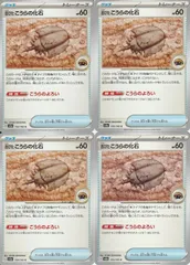 ポケモンカードゲーム 古びたこうらの化石 SV2a 155/165 C 4枚セットのサムネイル