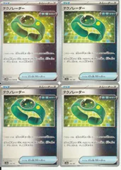 ポケモンカードゲーム テクノレーダー SV4M 060/066 U SV8a 144/187 4枚セットのサムネイル