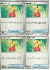 ポケモンカードゲーム いいきずぐすり Sv9 088/100 U 634/742 4枚セットのサムネイル