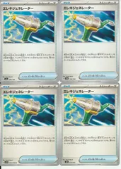 ポケモンカードゲーム エレキジェネレーター sv4a 156/190 069/078 U 010/045 4枚セットのサムネイル