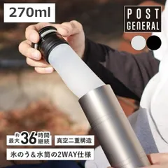 ポストジェネラル ダブルウォールアイスボトル270ml POST GENERAL PG DOUBLEWALL ICE BOTTLE 270ml 氷嚢 暑さ対策 真空二重構造 水筒 保冷 2WAY 雑貨 小物 シンプル おしゃれ キャンプ アウトドアのサムネイル