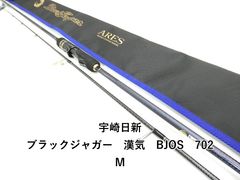 宇崎日新 アレスブラックジャガー 漢気 イッポンホ カスタム BJOS-607M