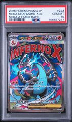 PSA10】 メガリザードンXex M2a 223/193 MA ポケモンカード 鑑定品
