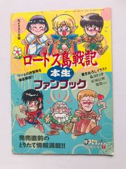 Pia ピアキャロットへようこそ!! 3 オフィシャルファンブック 攻略本