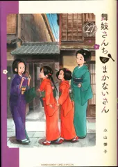 2026年最新】舞妓さんちのまかないさんの人気アイテム - メルカリ