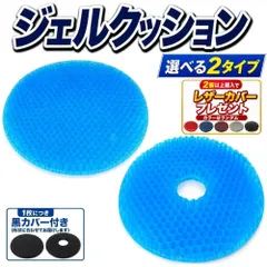 ジェルクッション 約40cm 厚さ約3cm 選べる2タイプ ラウンド型 ドーナツ型 ゲルクッション 座布団 ハニカム構造 黒メッシュカバー付き 椅子用 車用 オフィス 在宅勤務 デスクワーク 通気性 体圧分散 在庫限りのサムネイル