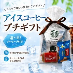 プチギフト 退職 お菓子 異動 お礼 送別会 父の日 スタバ お世話になりました ありがとう アイス コーヒーのサムネイル
