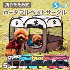 ペットサークル 折りたたみ 犬 猫 小型犬 中型犬 ペットケージ ポータブルサークル メッシュ 屋内 屋外 折り畳み ペットハウス ペットゲージ 犬用サークル 猫用サークル 簡単設置 軽量 コンパクト 収納 持ち運び 車 キャンプ 災害 S M L 5カラーのサムネイル