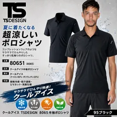 TSDESIGN 藤和 作業着 春夏　接触冷感　クールアイス半袖ポロシャツ 8065　95 ブラックのサムネイル
