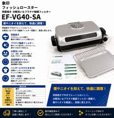 象印 フィッシュロースター 両面焼き EF-VG40-SA - メルカリ