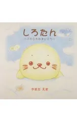 しろたん／やまだえまのサムネイル