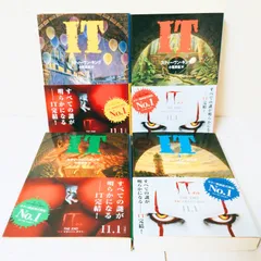 IT(イット) 1~4巻 全巻セット スティーヴン・キングのサムネイル