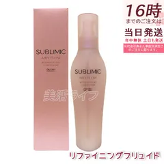 資生堂 サブリミック エアリーフロー リファイニングフリュイド a 125ml 洗い流さない トリートメント ヘア用乳液 ヘアミルクサロン専売品 SHISEIDOのサムネイル