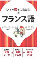 フランス語／JTBパブリッシングのサムネイル