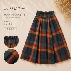 パピエール スカート レディース フリーサイズ ロングフレア Coパピエール コケット チェック柄 F マルチカラー オレンジ グリーン ウエストゴム フリル 裏地付き ボトムス マキシ丈 カジュアル ナチュラル 可愛い 春服 秋服 冬服 古着 レディースのサムネイル