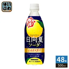サンガリア うましゅわ 日向夏ソーダ 500ml ペットボトル 48本 (24本入×2 まとめ買い) 炭酸飲料 果汁 期間限定 ひゅうがなつ 宮崎県産のサムネイル