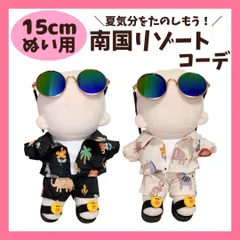 ぬい服 15cm ぬいぐるみ用 シャツ セットアップ シャツ ズボン サングラス くつ サンダル 夏服 南国 アロハ ハワイ ビーチ リゾート サファリ アニマル 着せ替え コスチューム ミニ洋服 人形 洋服 推し活 ぬい活 推しぬい ちび ぬい ドール服のサムネイル