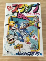 Dr.スランプアラレちゃんはいようムスタングのサムネイル
