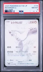 2026年最新】レシラムex psa10の人気アイテム - メルカリ