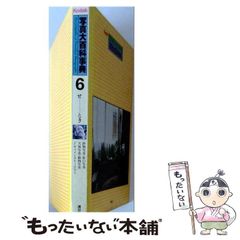 中古】 Kodak写真大百科事典 6巻 せーとき / 講談社 / 講談社 - メルカリ