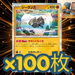 h100_77　ジーランス　きおくにもぐる　汎用　まとめ売り　セット　大量　100枚セット デッキ構築　パーツ　大会　優勝のサムネイル