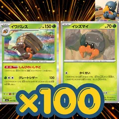 h100_83　イワパレス　しんぴのいやしど　イシズマイ　かくせい　汎用　まとめ売り　セット　大量　100枚セット デッキ構築　パーツ　大会　優勝のサムネイル