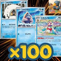h100_92 ユキメノコ　いてつくとばり　ユキワラシ　ひんやり　おどろかす　汎用　まとめ売り　セット　大量　100枚セット デッキ構築　パーツ　大会　優勝のサムネイル