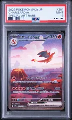 2026年最新】リザードンex SAR psa9の人気アイテム - メルカリ
