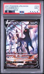 【東京】ブラッキーV CSR 244/184 PSA9のサムネイル
