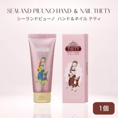 シーランドピューノ ハンドクリーム テティ ハンド&ネイル 65g 1個 保湿ケア ネイルケア べたつかない 弱酸性 無着色 いい香り thety 【新品・未開封】のサムネイル