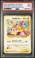 お誕生日ピカチュウ プロモカードパック 25th psa9 - メルカリ