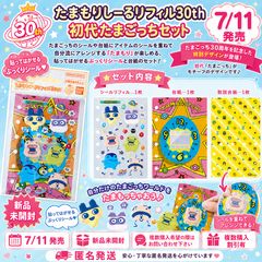 新品未開封】バンダイ たまもりしーるリフィル30th 初代たまごっち