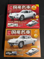 ◇ 国産名車 vol.1 vol.4 アシェット 1/24 2個セット 954 - メルカリ