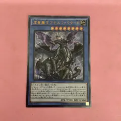 2026年最新】虚竜魔王アモルファクターPの人気アイテム - メルカリ